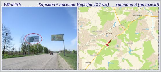 Фото рекламной плоскости по адресу Харьков + Мерефа пос. трасса (27 км) (флажок)