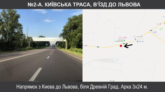 Схема рекламной плоскости по адресу Київська траса, біля Древній Град, в'їзд у Львів