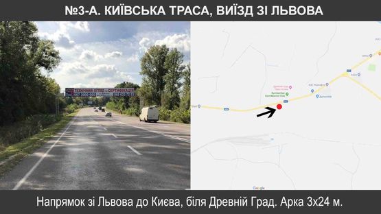 Схема рекламной плоскости по адресу Київська траса, біля Древній Град, виїзд зі Львова