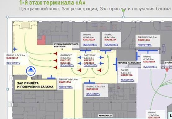 Схема рекламной плоскости по адресу Зал прилета, 1 этаж (Терминал А)