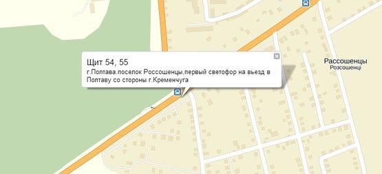 Схема рекламной плоскости по адресу г.Полтава.поселок Россошенцы,первый светофор на вьезд в Полтаву со стороны г.Кременчуга