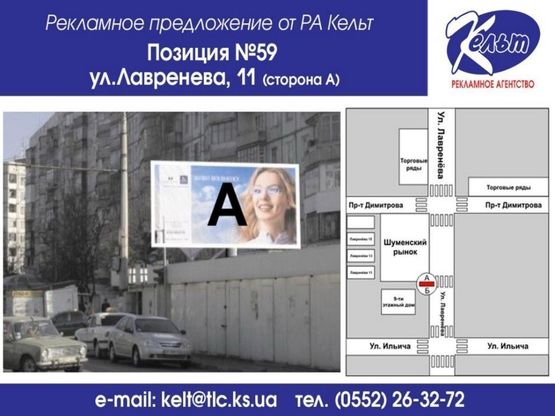 Схема рекламної площини за адресою Ул. Лавренева,11