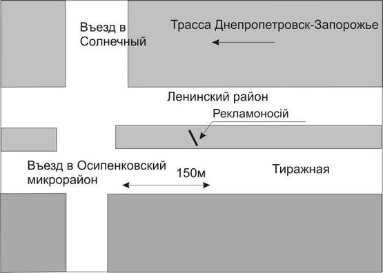 Схема рекламной плоскости по адресу 150_Запорожье_ул.Тиражная 150м от выезда в Осипенкосвкий микрорайон  -выезд из города