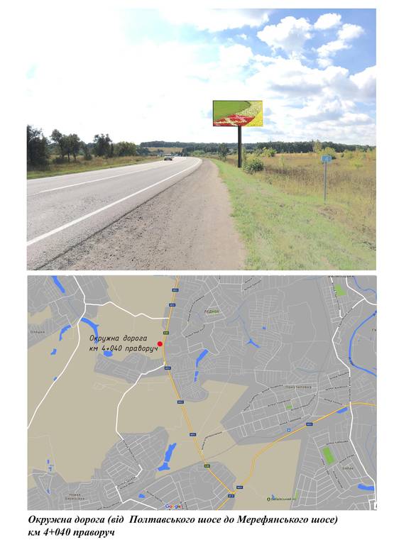 Схема рекламної площини за адресою Окружна дорога (на ділянці від Полтавського шосе до Мерефянського шосе) км 4+040 праворуч