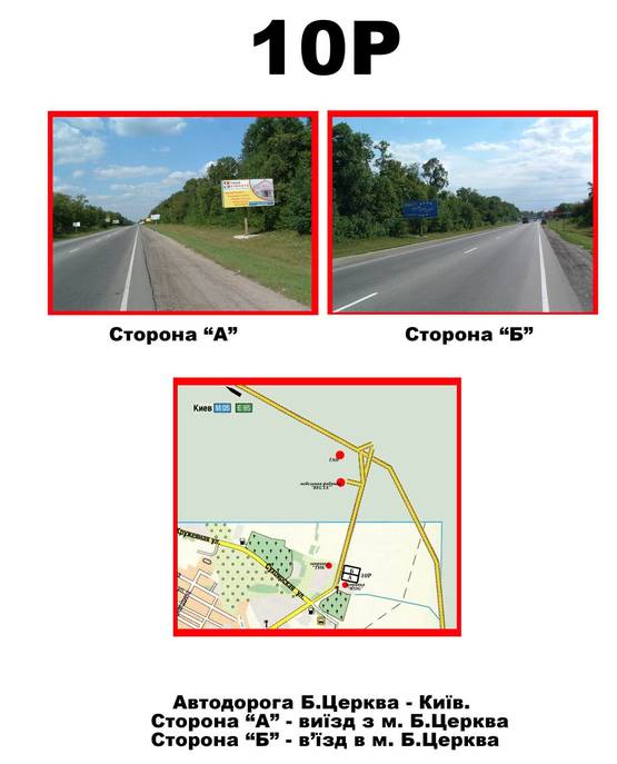 Схема рекламной плоскости по адресу В’ЇЗД в БЦ з КИЄВА вул. Київська, (біля заправки БРСМ)