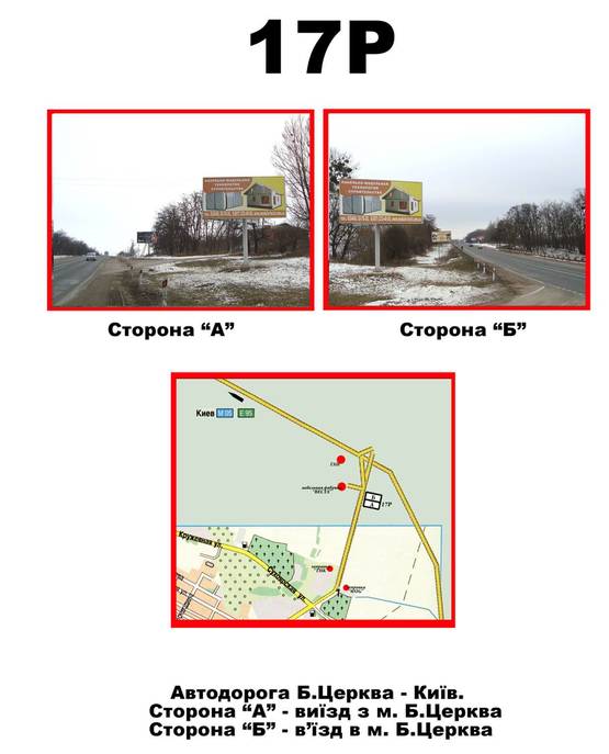 Схема рекламной плоскости по адресу ВИЇЗД -з-м.Біла-Церква-на-Київ (навпроти МФ "Веста")