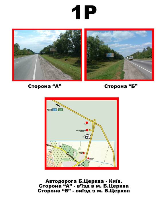 Схема рекламной плоскости по адресу В`ЇЗД-в-м.Біла-Церква-з-Київ ( після  МФ "Веста" )