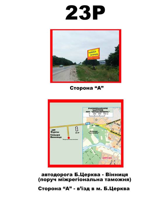 Схема рекламной плоскости по адресу Сквирське шосе, перехрестя на  "Митницю", в"їзд в місто