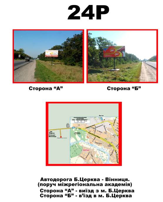 Схема рекламной плоскости по адресу Сквирське шосе, перехрестя на  "Митницю",виїзд з міста