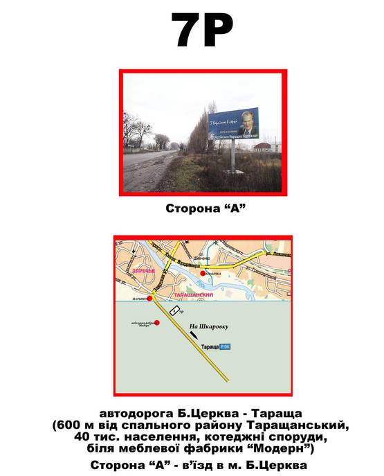 Схема рекламної площини за адресою вул.-Таращанська (біля МФ "Модерн, напрямок в місто)