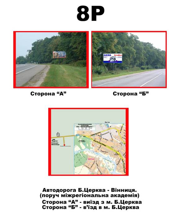 Схема рекламной плоскости по адресу В`їзд-в-м.Біла-Церква-з-Вінниці (біля с.Фурси)