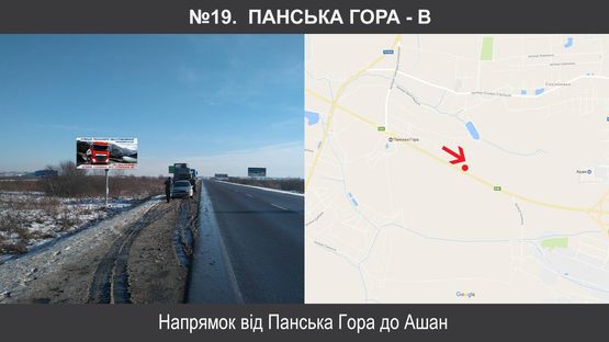 Схема рекламной плоскости по адресу Панська гора до Ашану