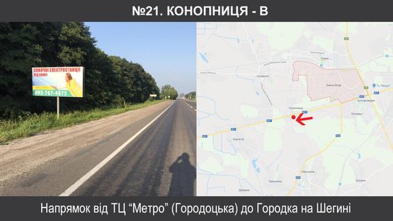 Схема рекламної площини за адресою Конопниця від Львова (на Городок)