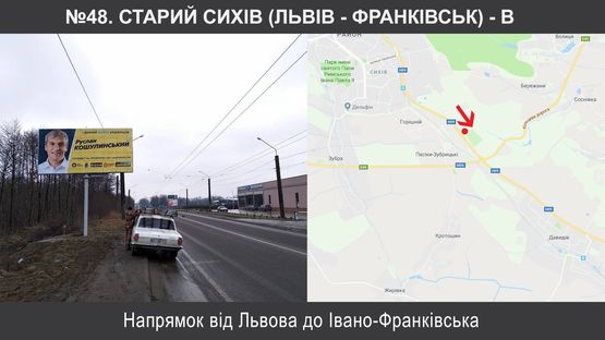 Схема рекламной плоскости по адресу Старий Сихів (Львів - Франківськ)