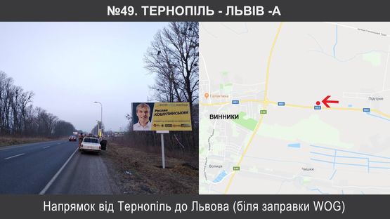 Схема рекламной плоскости по адресу Тернопіль-Львів (Винники)