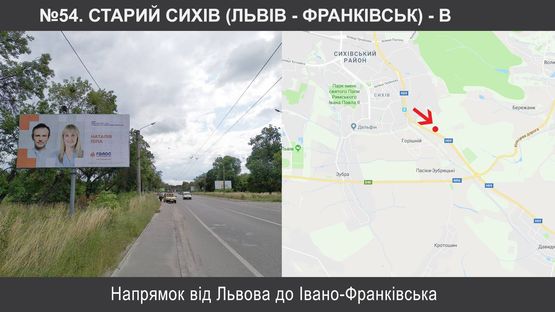 Схема рекламной плоскости по адресу Старий Сихів (Львів - Франківськ)