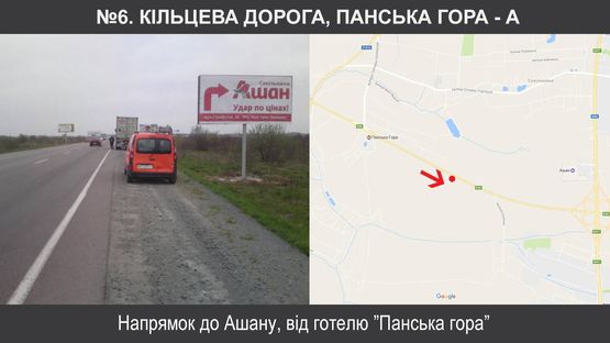 Схема рекламної площини за адресою Панська гора від Ашану