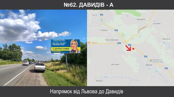 Схема рекламной плоскости по адресу Давидів на Івано- Франківськ