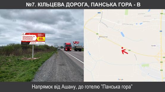 Схема рекламной плоскости по адресу Панська гора до Ашану