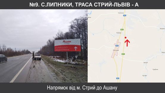 Схема рекламної площини за адресою с.Липники, траса Стрий-Львів (до Ашану)