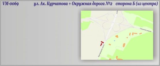 Схема рекламной плоскости по адресу Окружная (поворот на пос.Черкасская Лозовая)