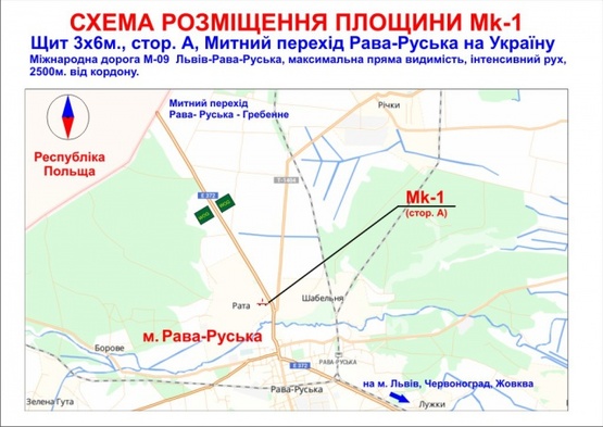 Схема рекламной плоскости по адресу Митний перехід Рава-Руська М-09 на Львів