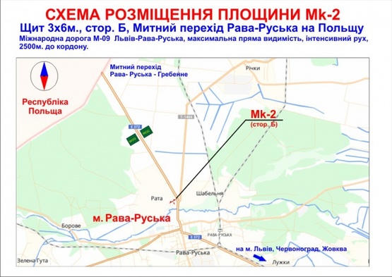 Схема рекламной плоскости по адресу Митний перехід Рава-Руська М-09 на Польщу